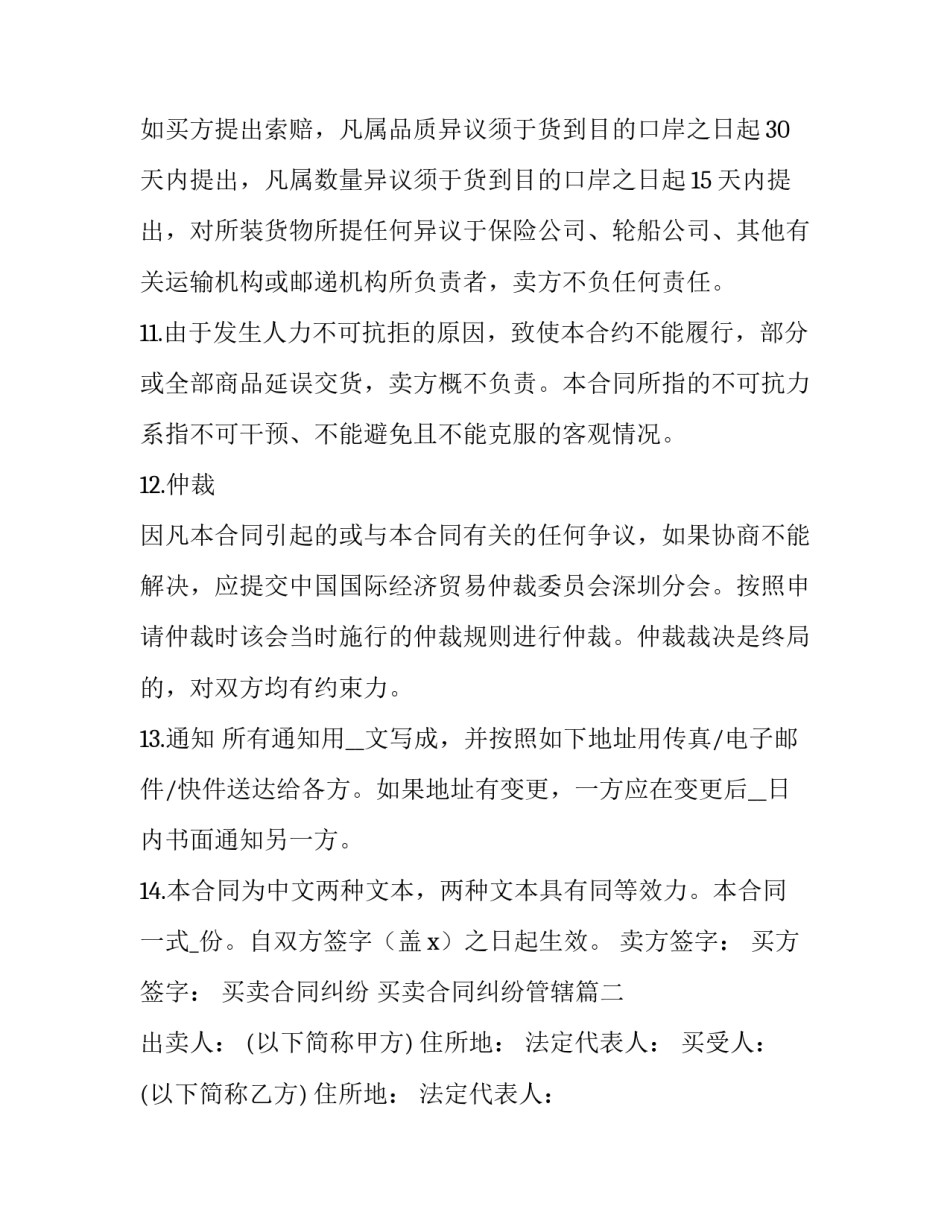 2023年买卖合同纠纷 买卖合同纠纷管辖(二十二篇)_第3页