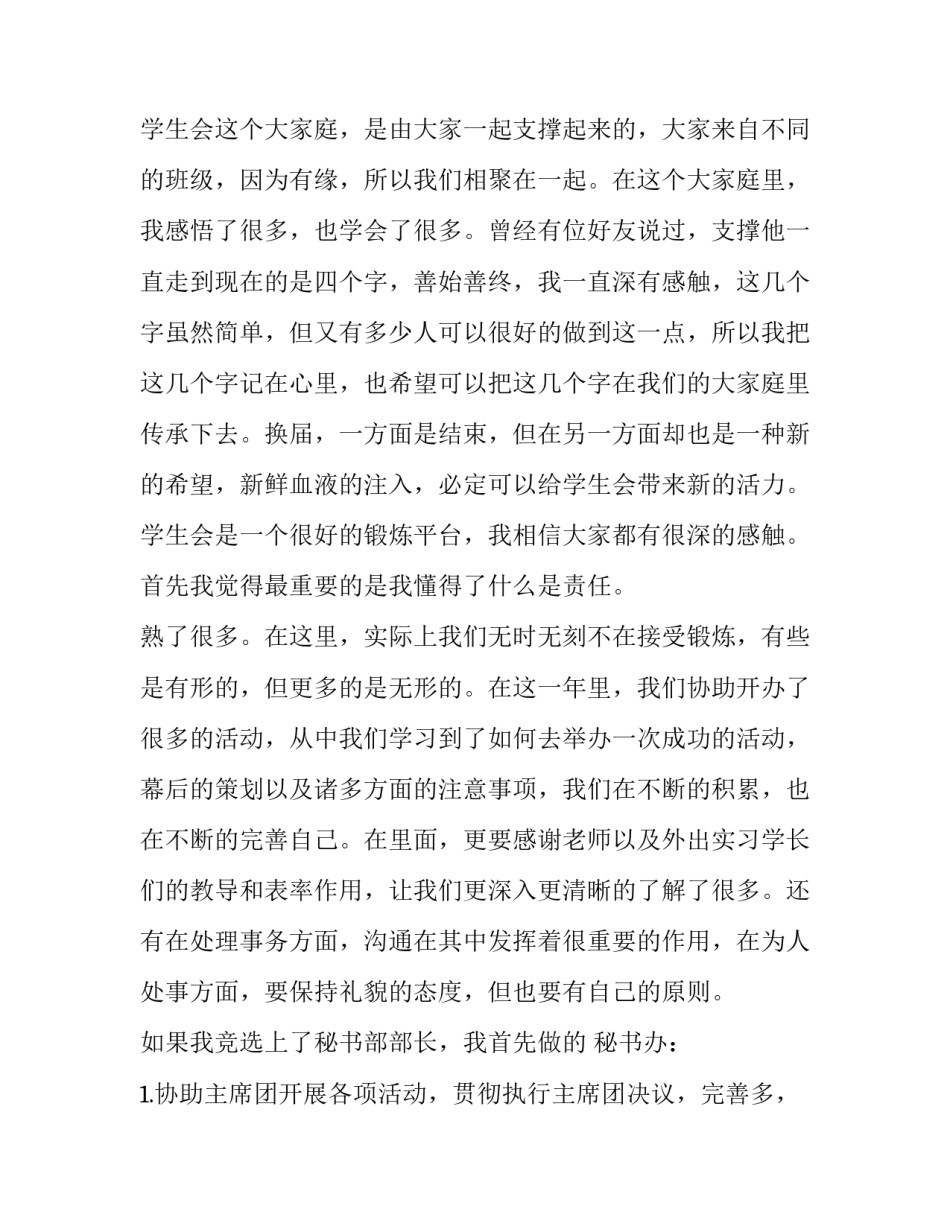 最新文秘演讲稿三分钟(优质10篇)_第2页