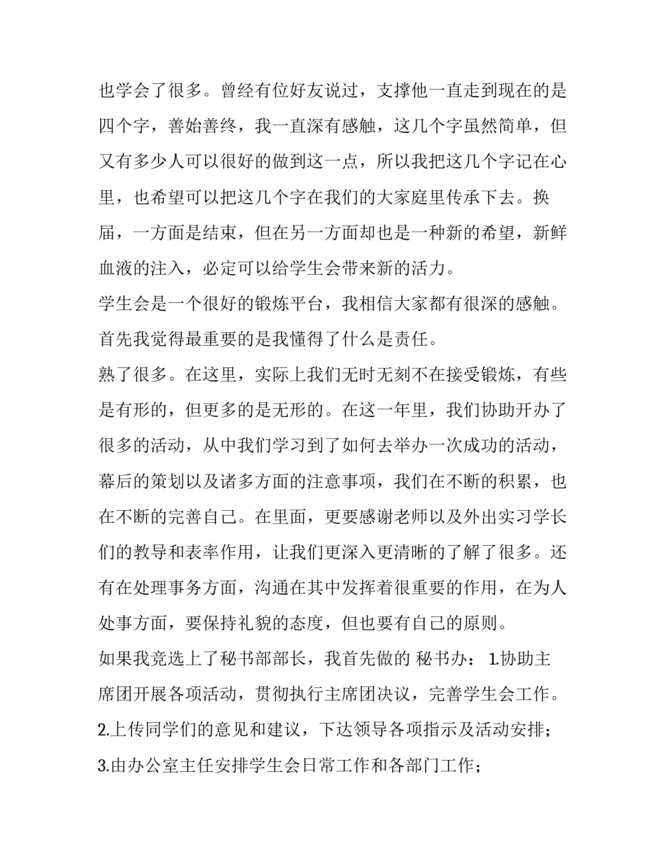 最新文秘演讲稿三分钟(优质10篇)_第3页