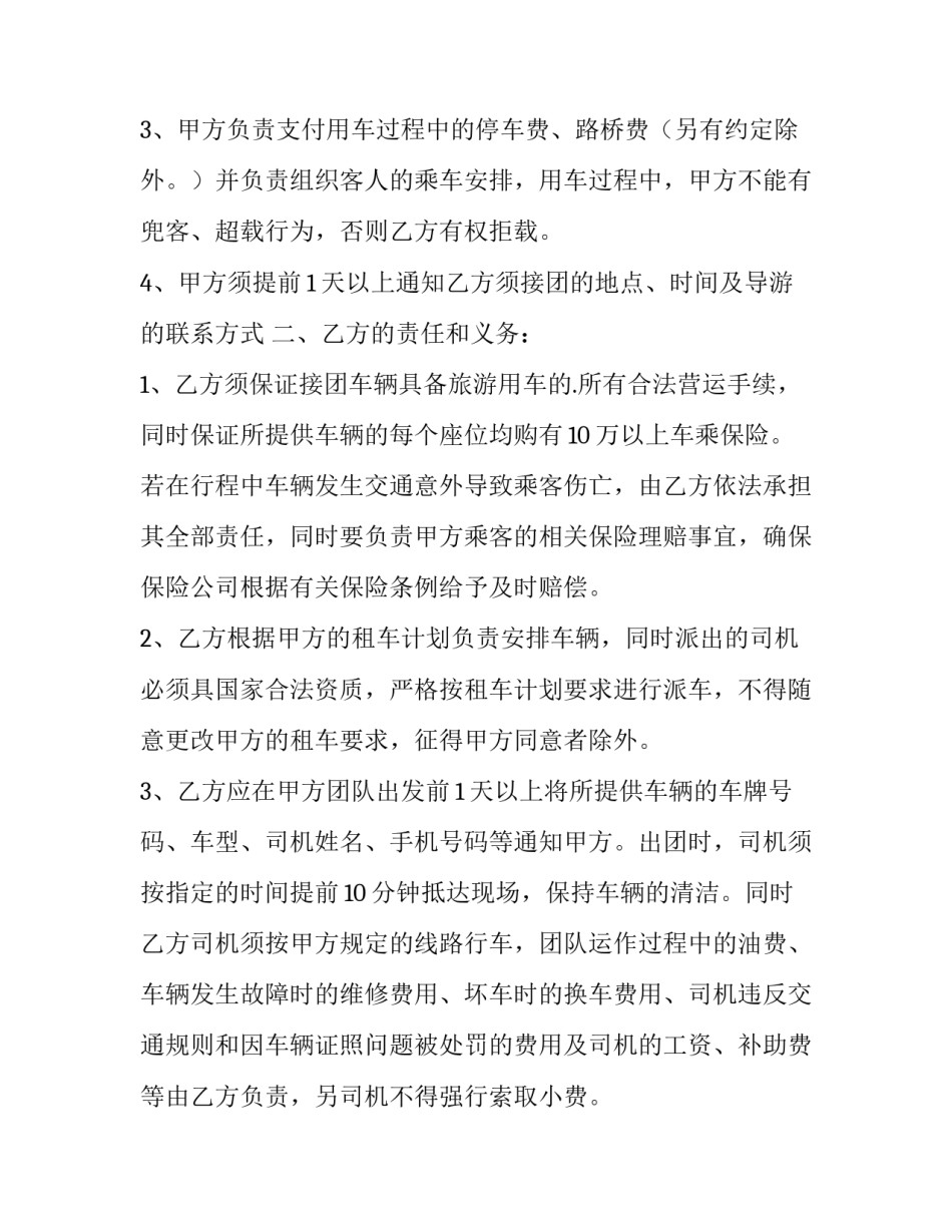 2023年校车租车合同 校车租赁合同(9篇)_第2页