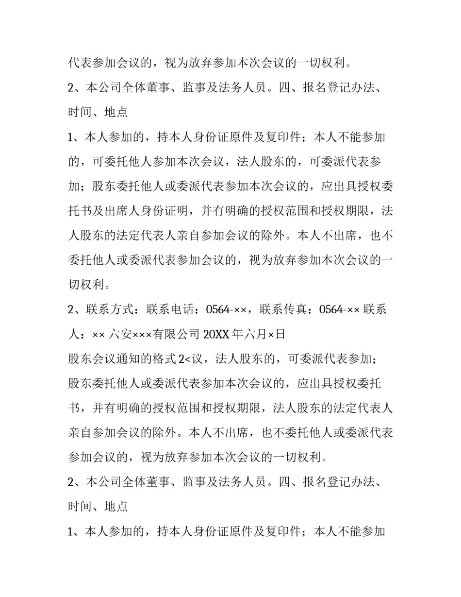 股东会议通知的格式_第2页