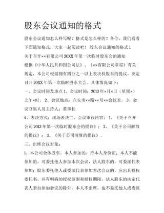 股东会议通知的格式