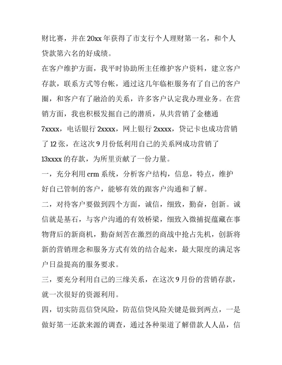 经理的竞聘演讲稿 营业经理竞聘演讲稿(四篇)_第2页