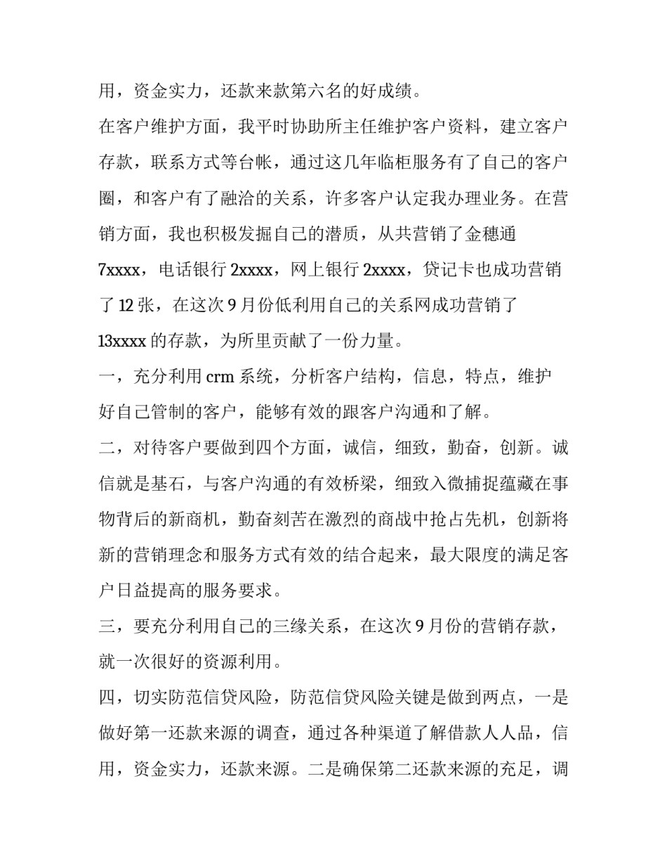 经理的竞聘演讲稿 营业经理竞聘演讲稿(四篇)_第3页