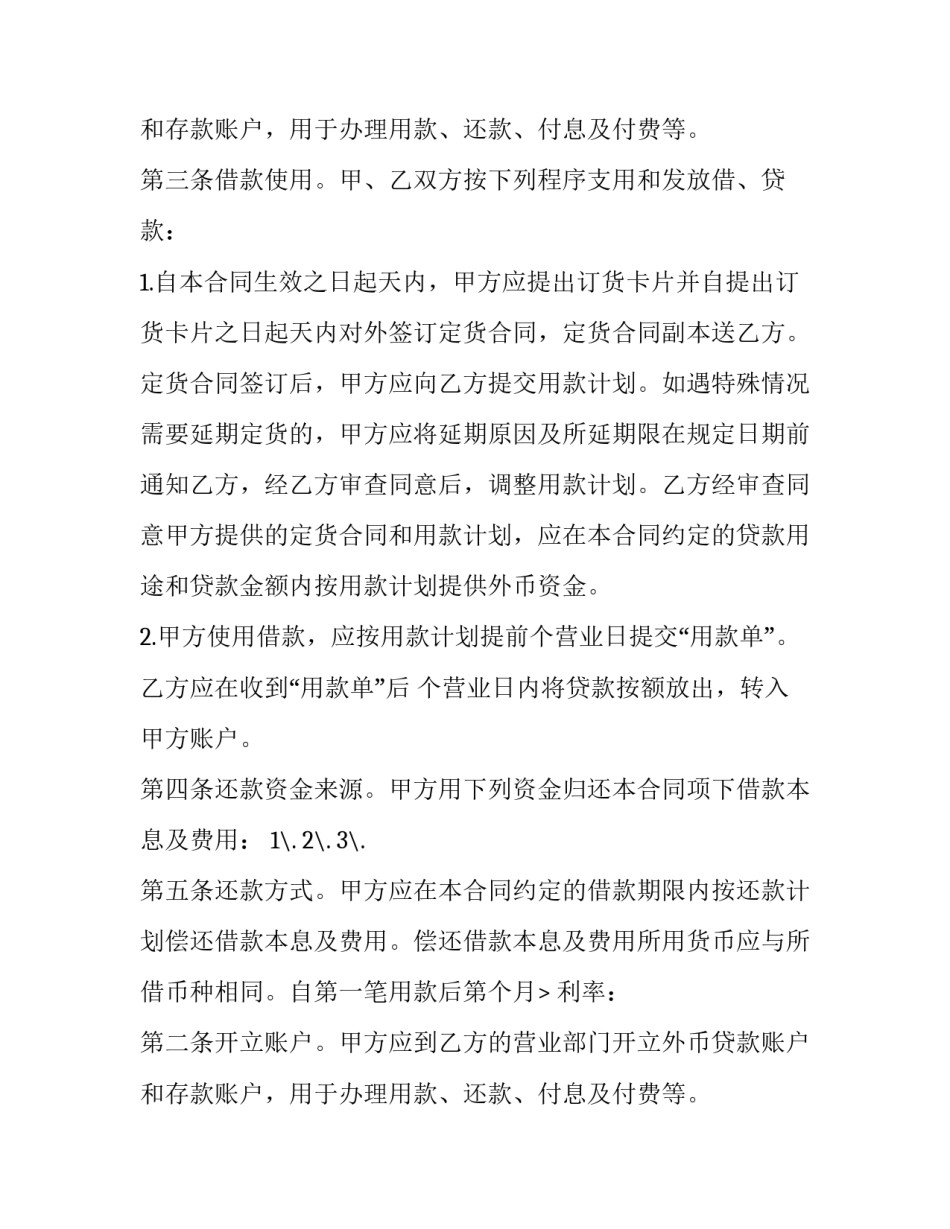 2023年外币借款合同(二十一篇)_第2页