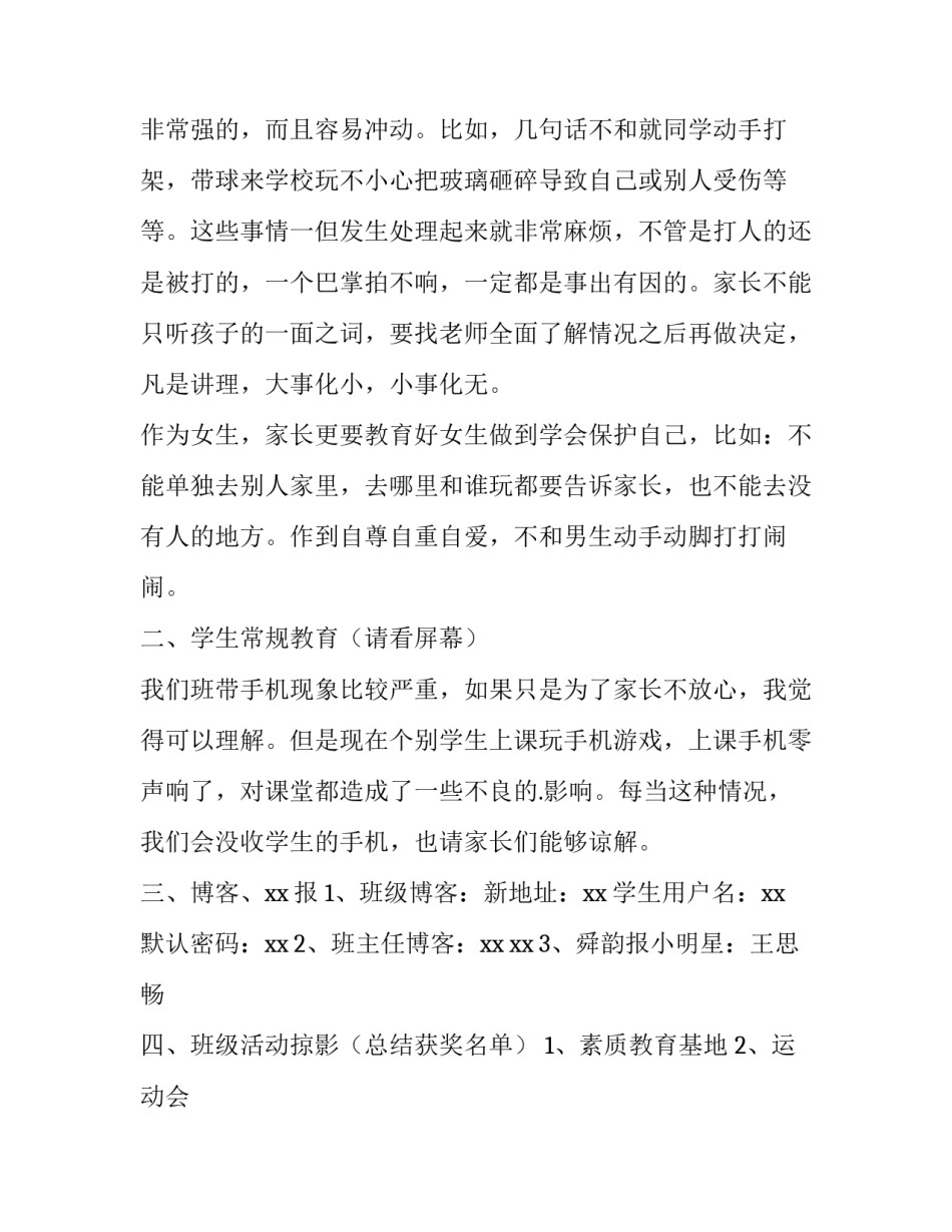 2023年家长会主持稿的开场白和(实用12篇)_第2页