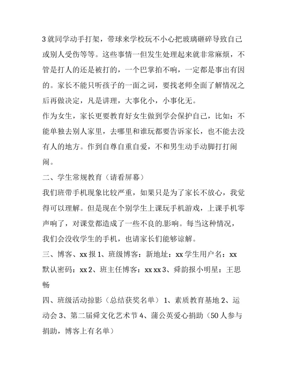 2023年家长会主持稿的开场白和(实用12篇)_第3页