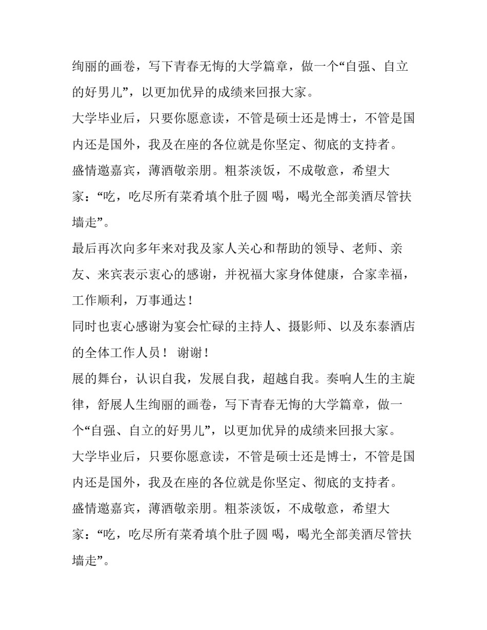 关于升学宴的家长致辞_第2页