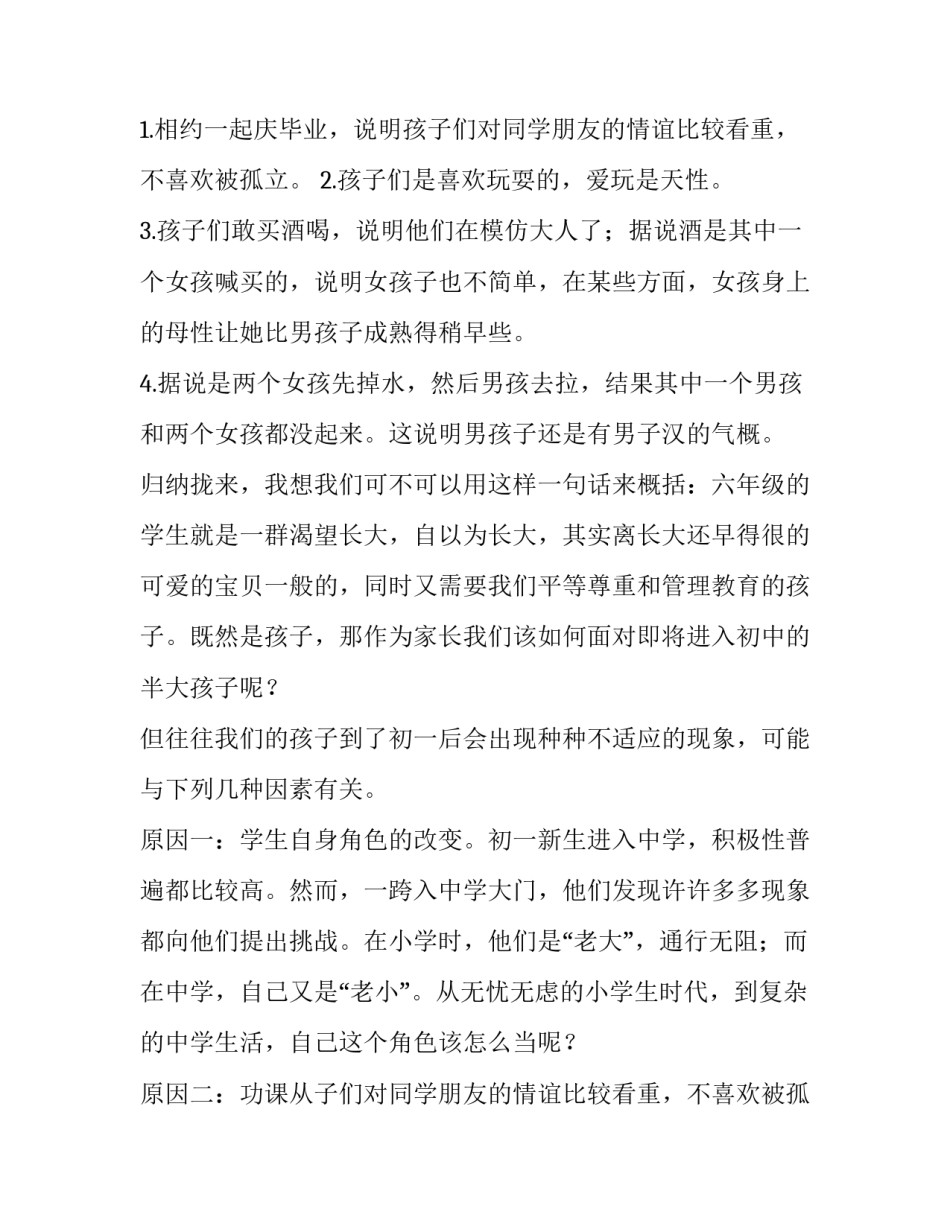 2023年小学毕业前的演讲稿三分钟(五篇)_第2页