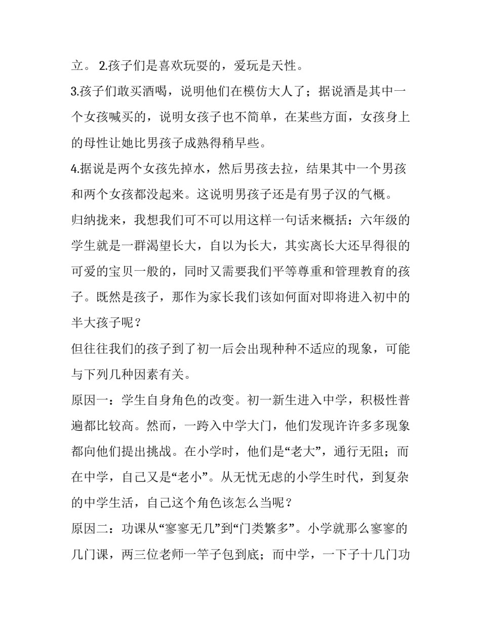 2023年小学毕业前的演讲稿三分钟(五篇)_第3页