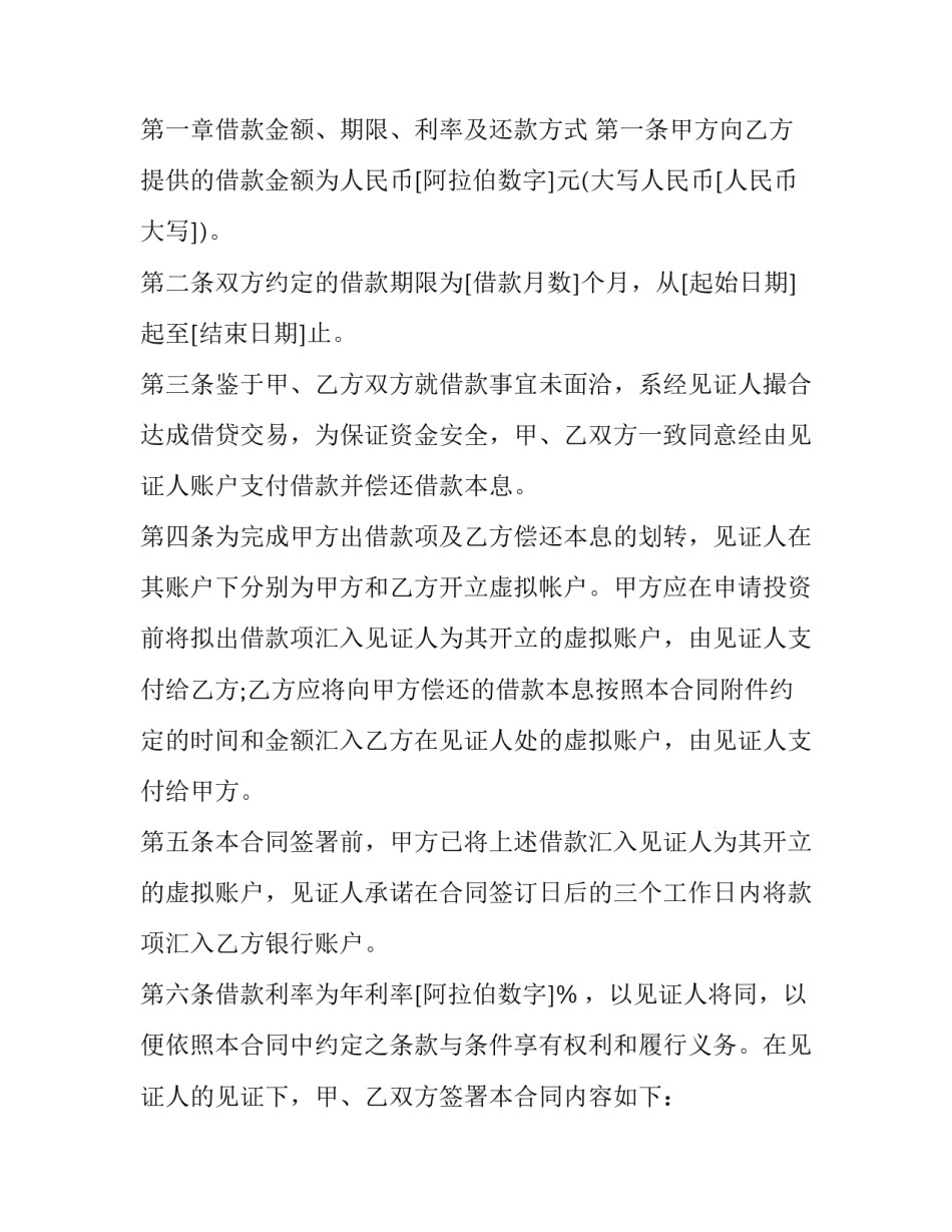 借款合同协议书 借款协议(三篇)_第2页