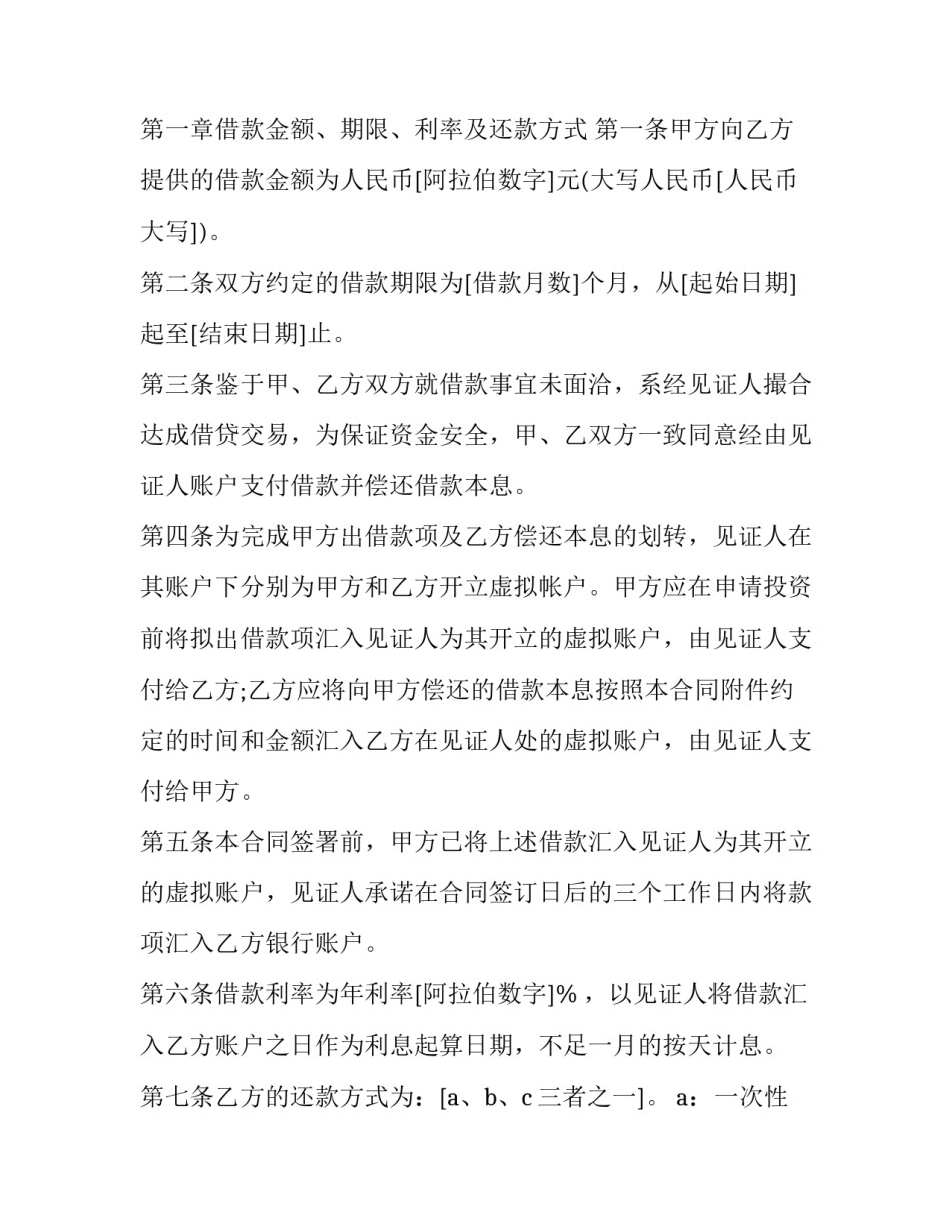 借款合同协议书 借款协议(三篇)_第3页