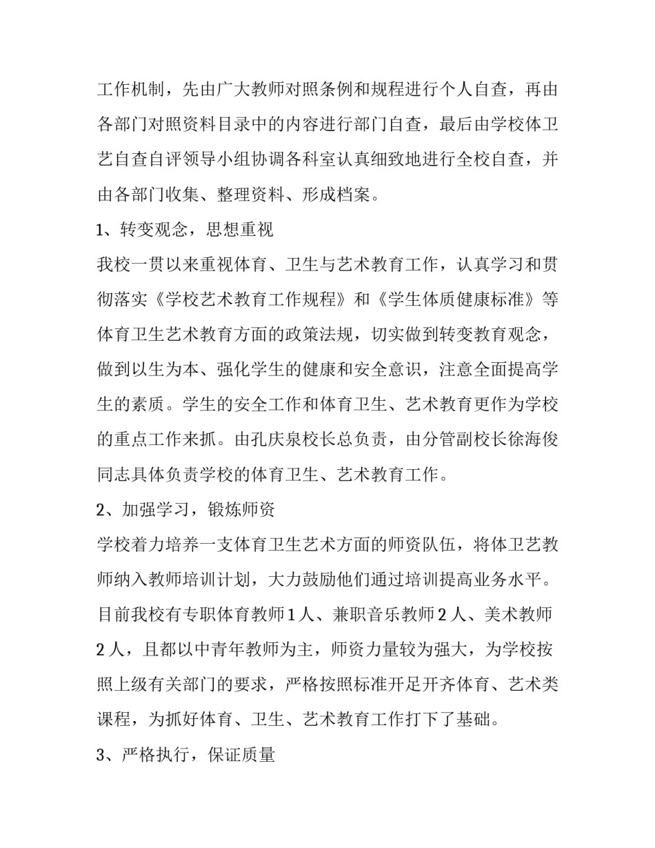 最新教育工作督导报告(实用8篇)_第2页