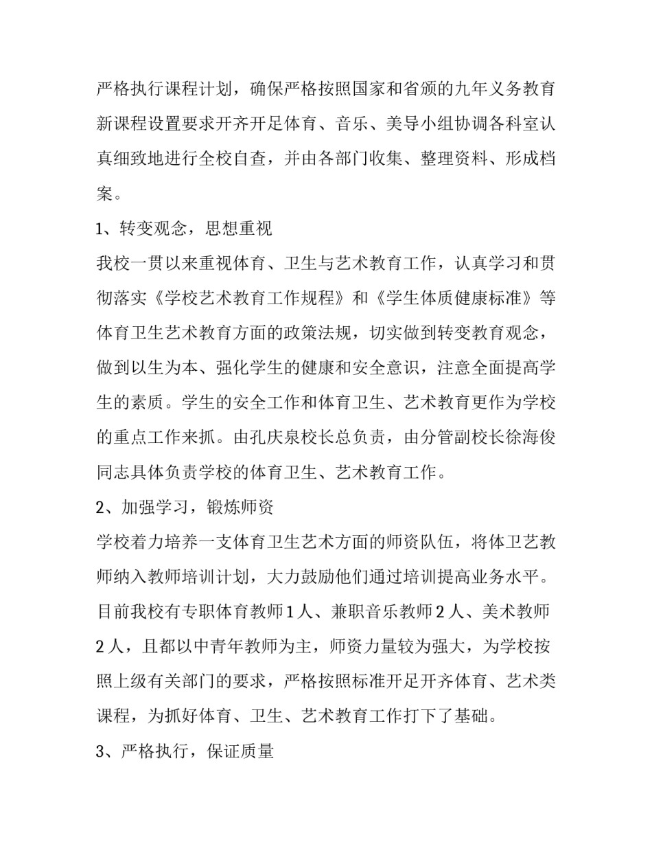 最新教育工作督导报告(实用8篇)_第3页