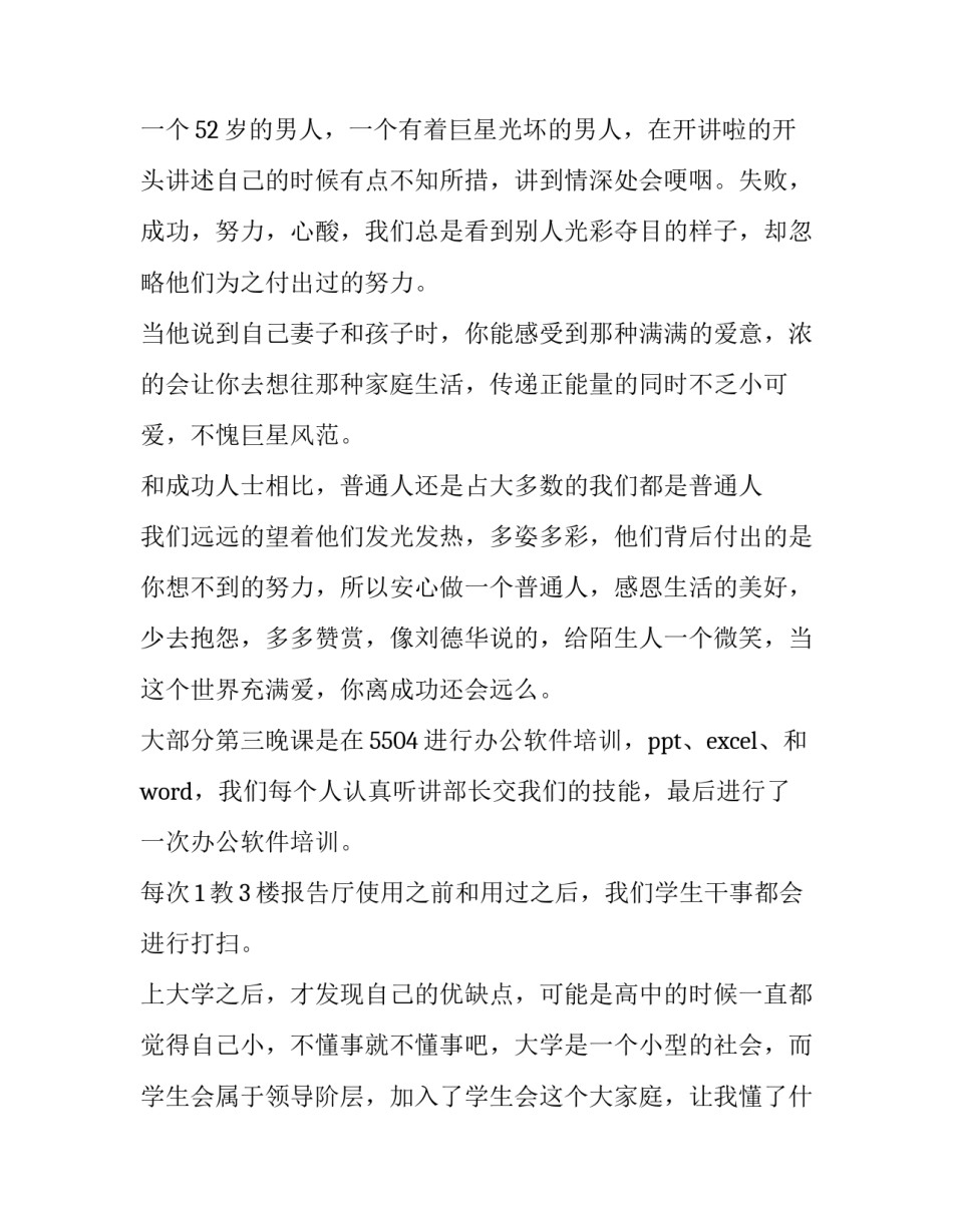 2023年学校学生会述职报告(19篇)_第2页