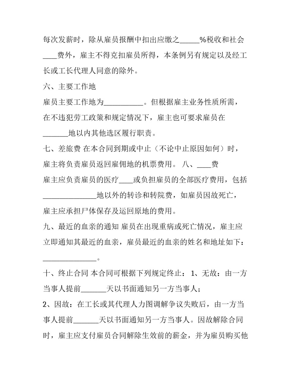 2023年劳务雇佣合同纠纷 劳务雇佣合同和劳动合同区别(二十三篇)_第3页