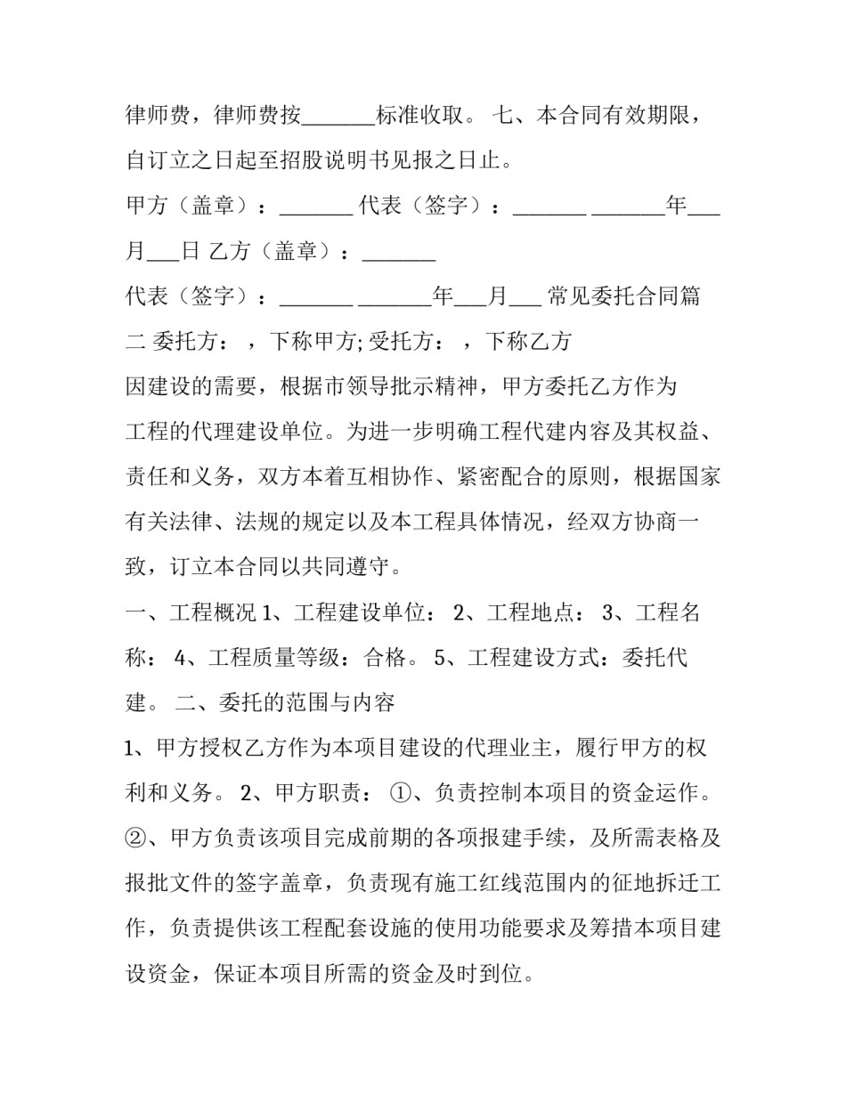 最新常见委托合同(8篇)_第3页