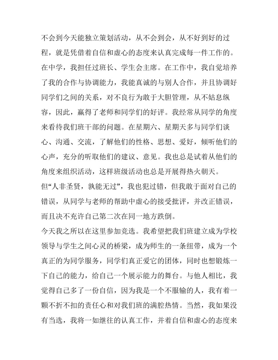 2023年一年级学生竞选班长演讲稿(5篇)_第2页