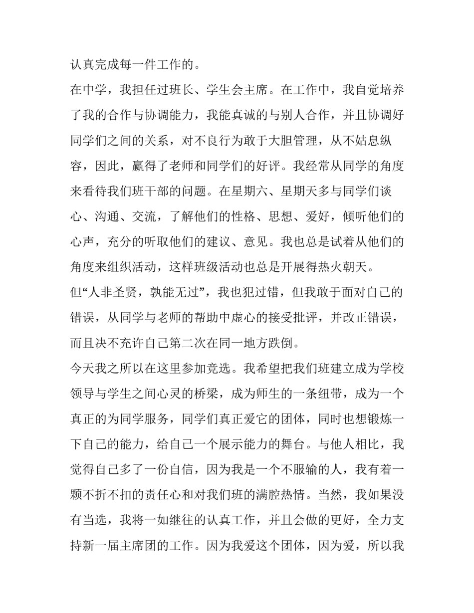 2023年一年级学生竞选班长演讲稿(5篇)_第3页