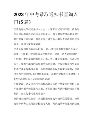 2023年中考录取通知书查询入口(5篇)