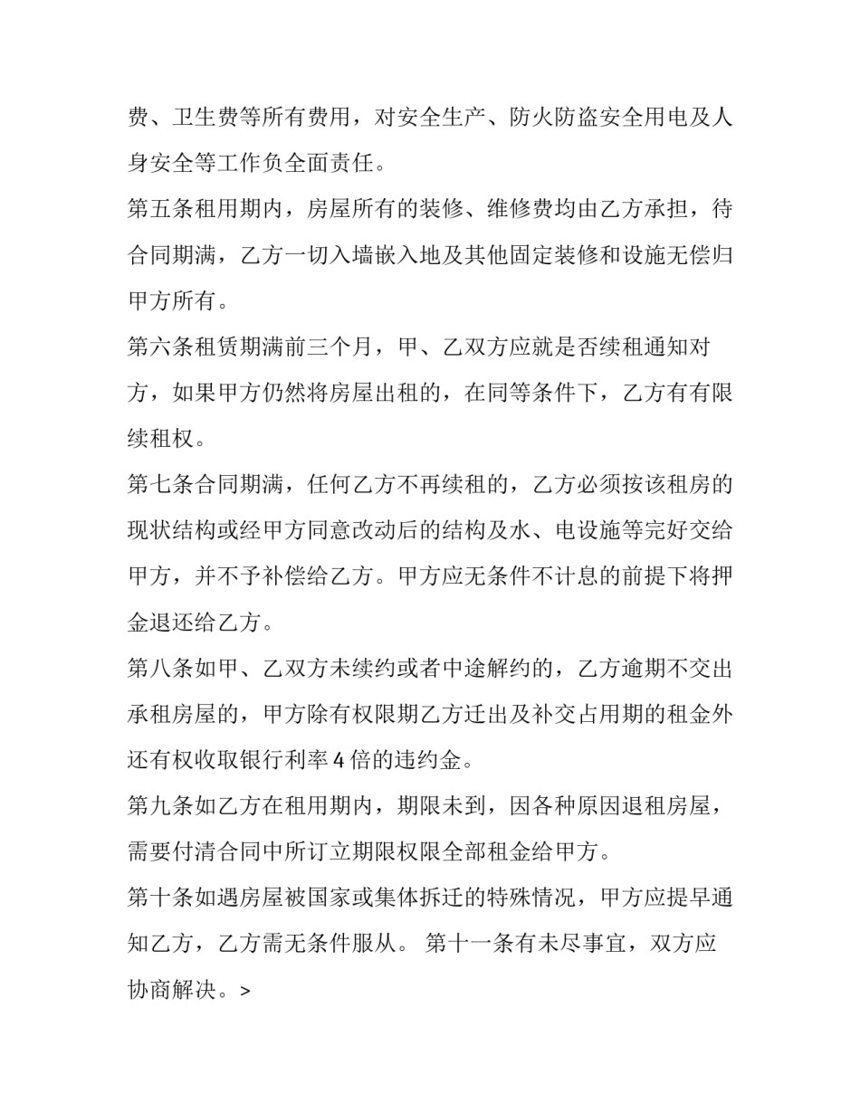 二手房有租赁合同(20篇)_第2页