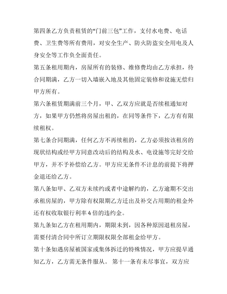 二手房有租赁合同(20篇)_第3页