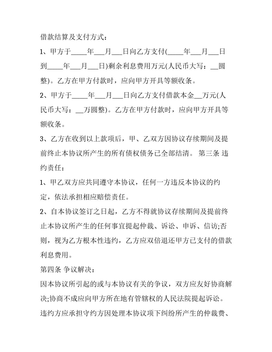 2023年租房提前终止协议书 房东提前终止租房合同协议(3篇)_第3页
