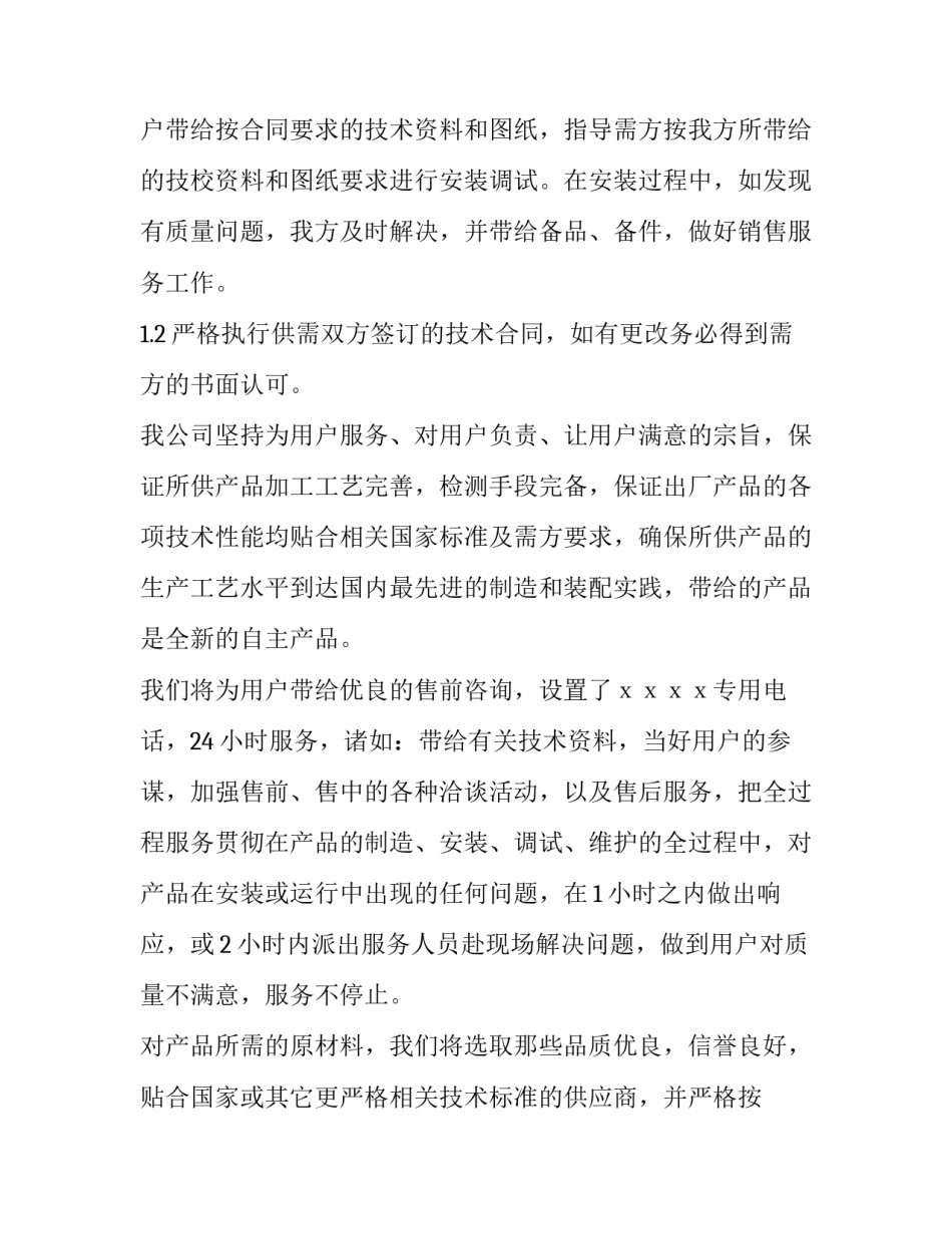 技术服务承诺书开头 技术服务承诺函(八篇)_第1页