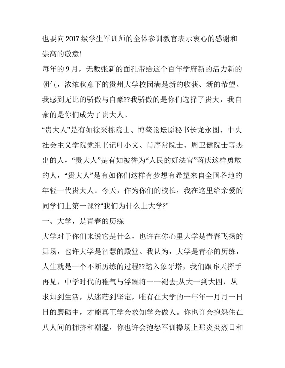 社区老年大学开学典礼致辞(实用13篇)_第2页