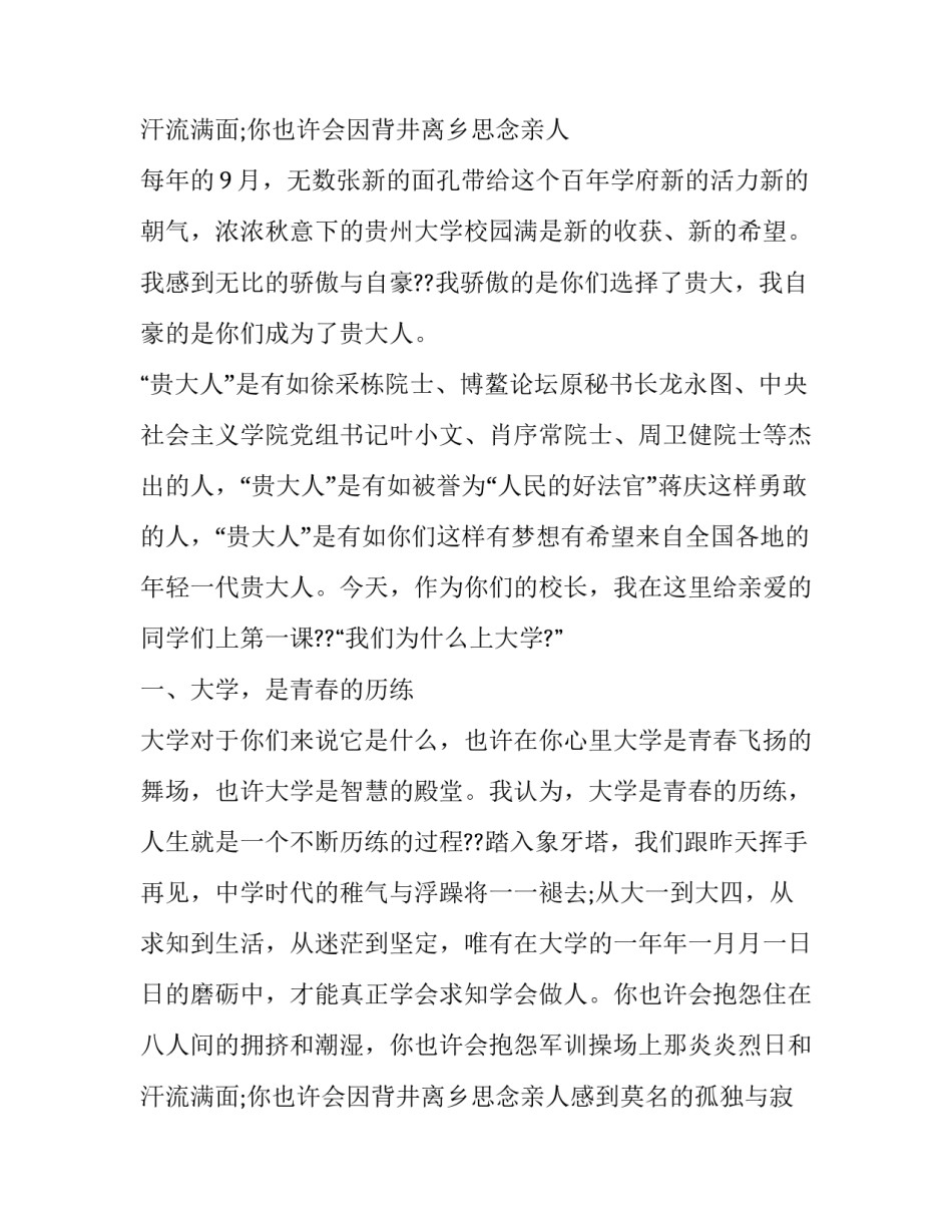 社区老年大学开学典礼致辞(实用13篇)_第3页