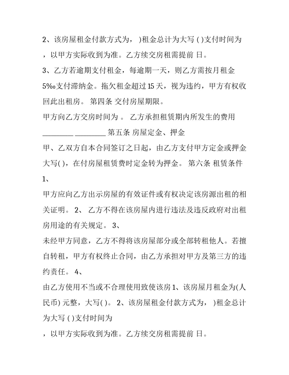 房屋租赁合同房东版 房屋租赁合同打印(23篇)_第2页