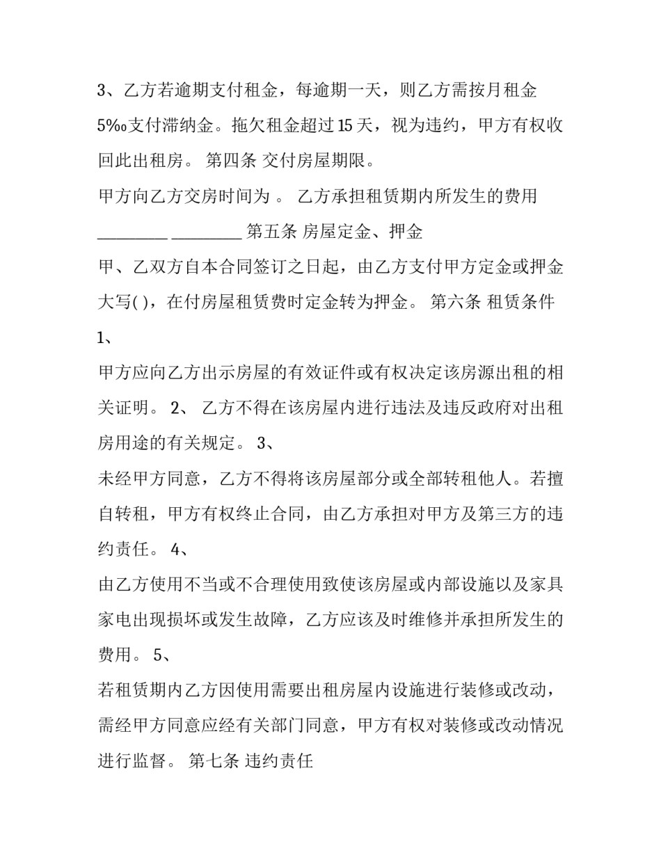 房屋租赁合同房东版 房屋租赁合同打印(23篇)_第3页