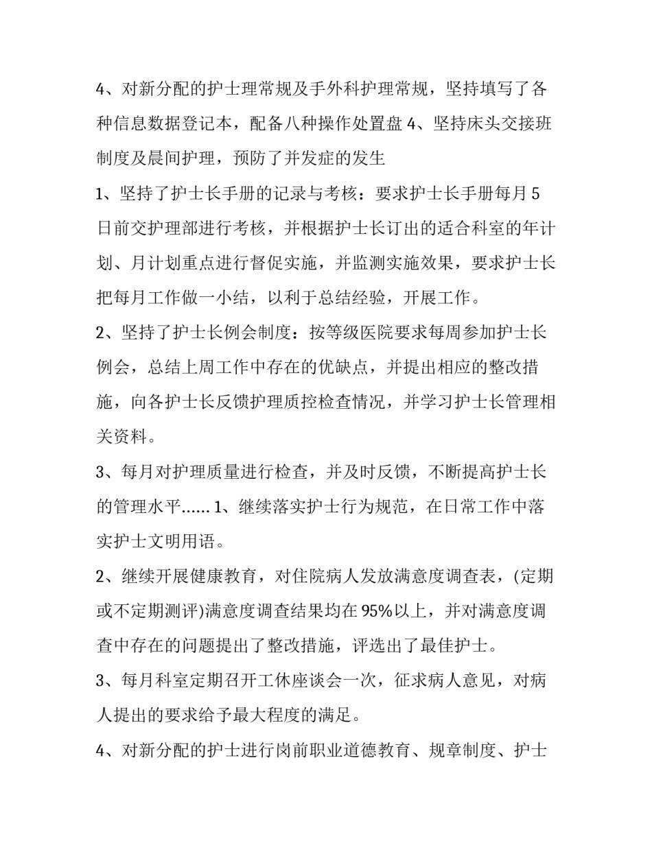 骨科护士长述职报告最新完整版(19篇)_第3页