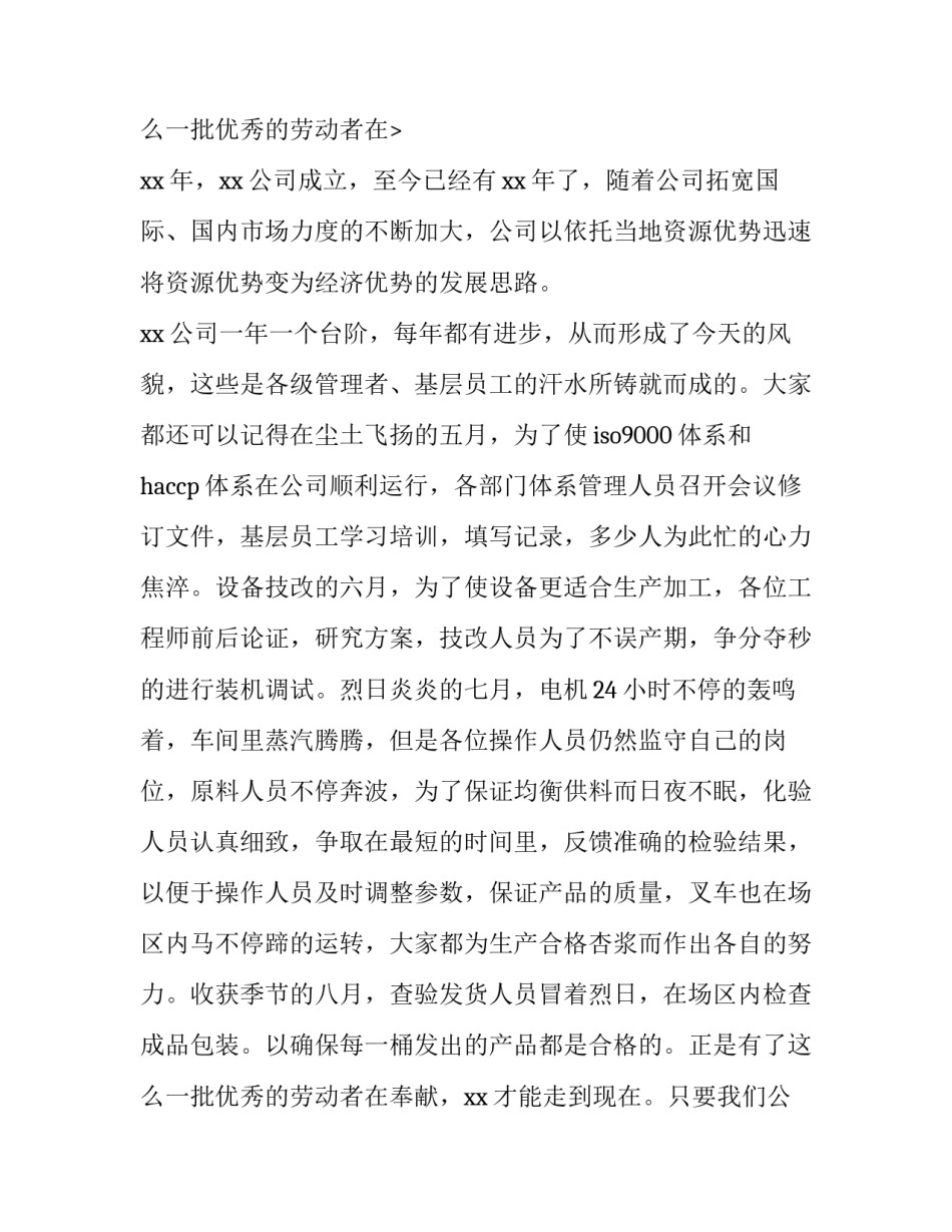 最新五一劳动节庆祝演讲稿(十篇)_第3页