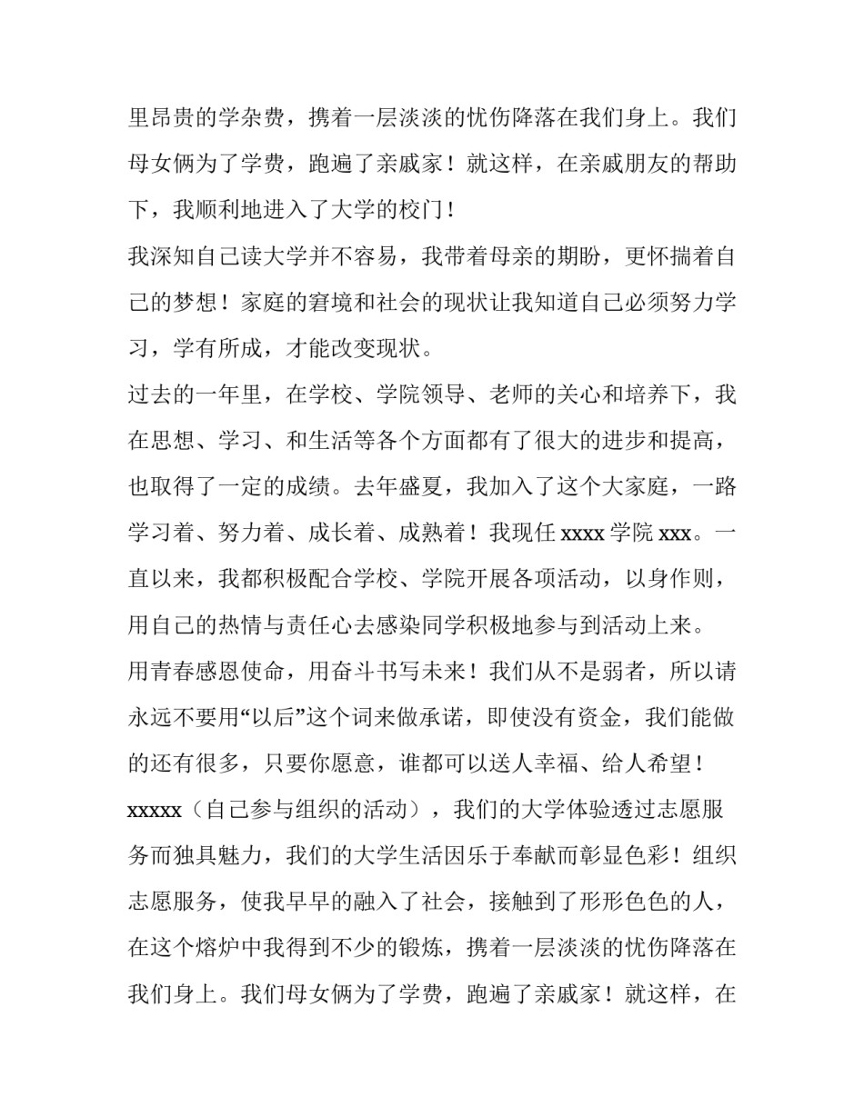 2023年受助学生代表发言稿大学生(七篇)_第2页
