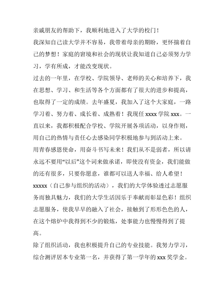 2023年受助学生代表发言稿大学生(七篇)_第3页