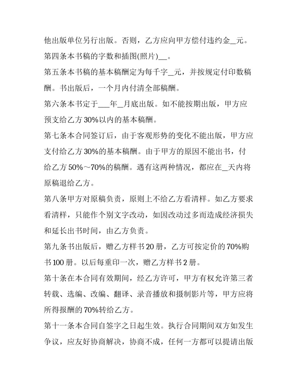 最新合作协议书合同免费(4篇)_第2页