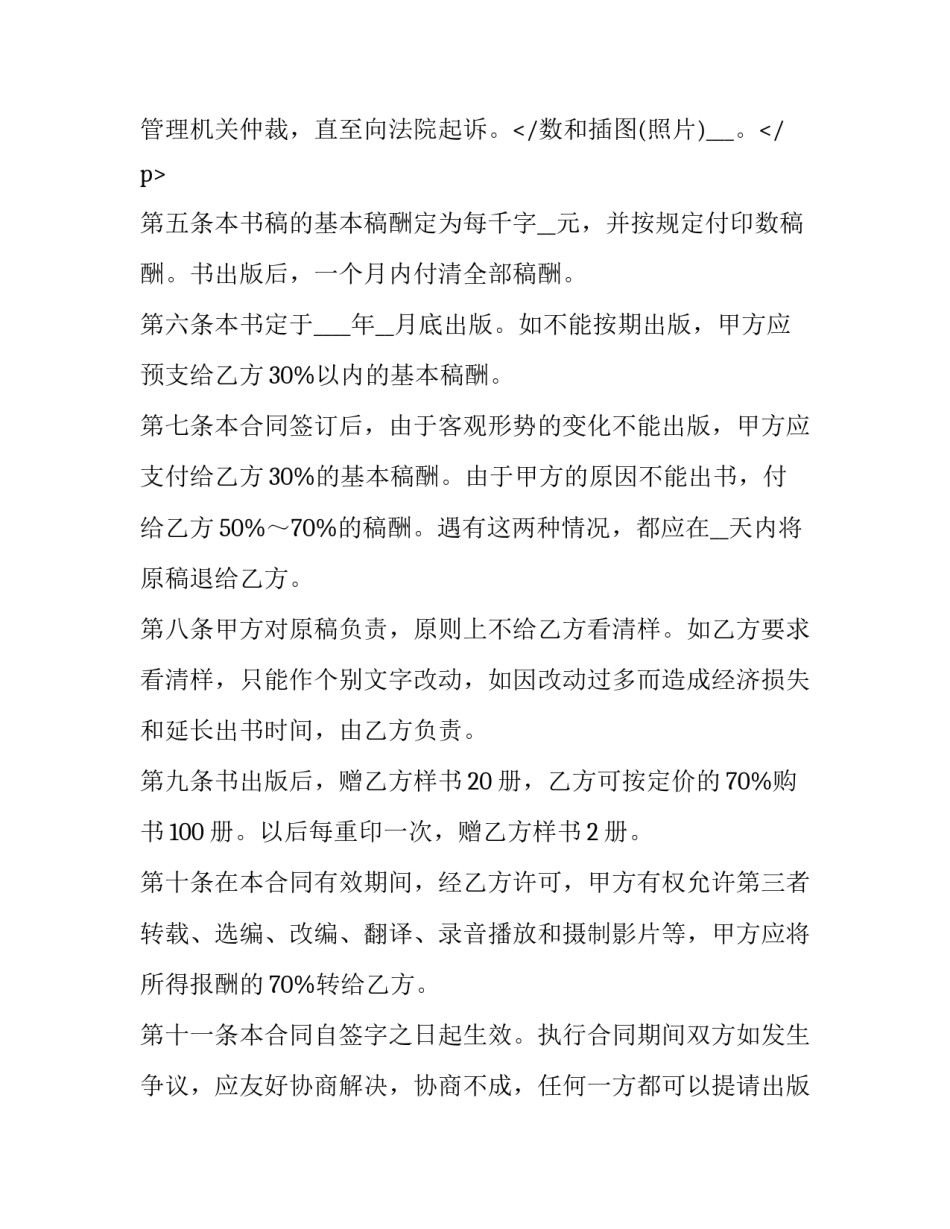 最新合作协议书合同免费(4篇)_第3页