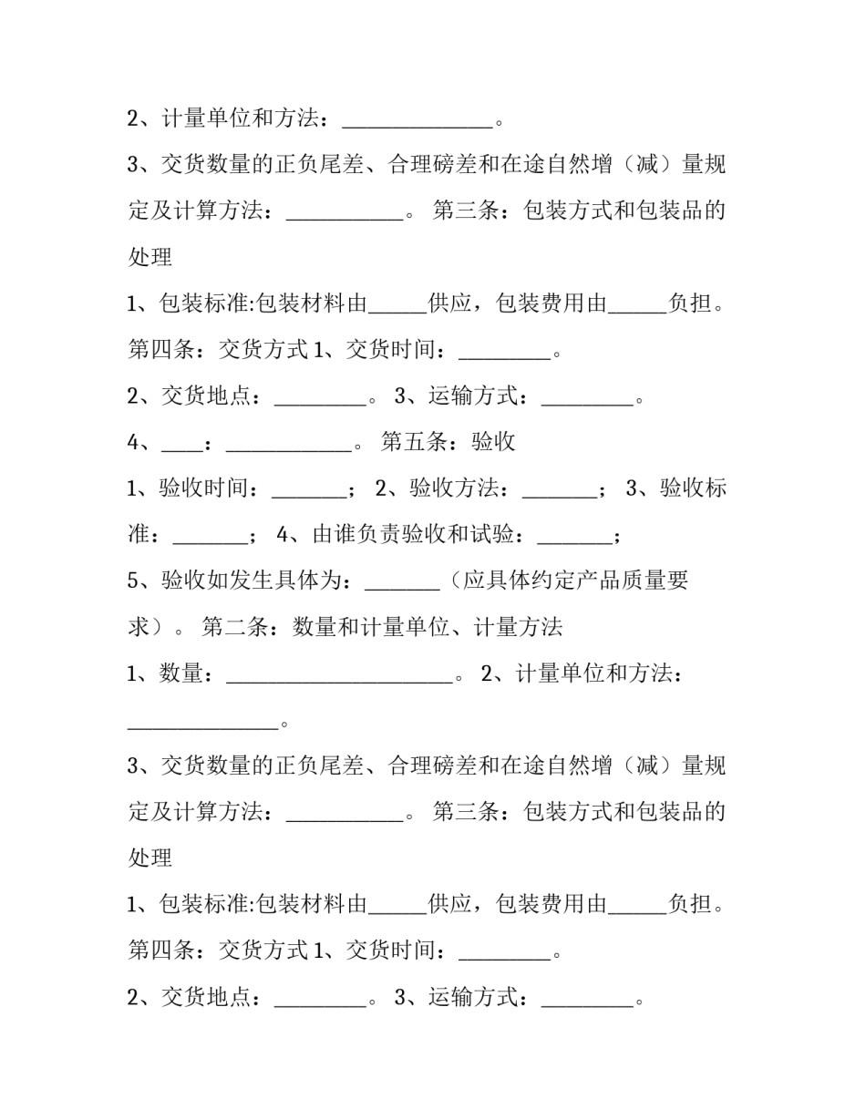 2023年货款买卖合同(二十一篇)_第2页