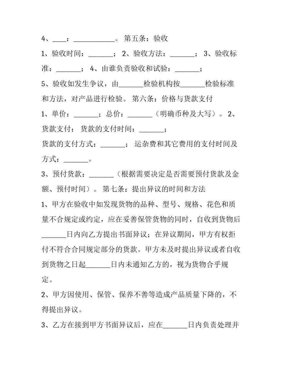 2023年货款买卖合同(二十一篇)_第3页
