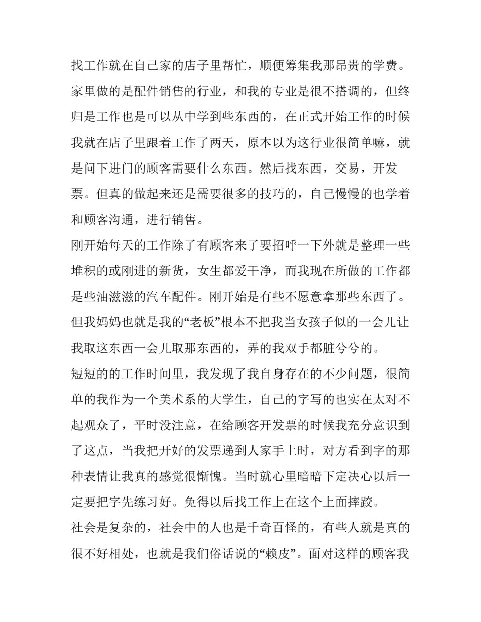 最新寒假社会实践报告书店 寒假社会实践报告书(优质10篇)_第2页