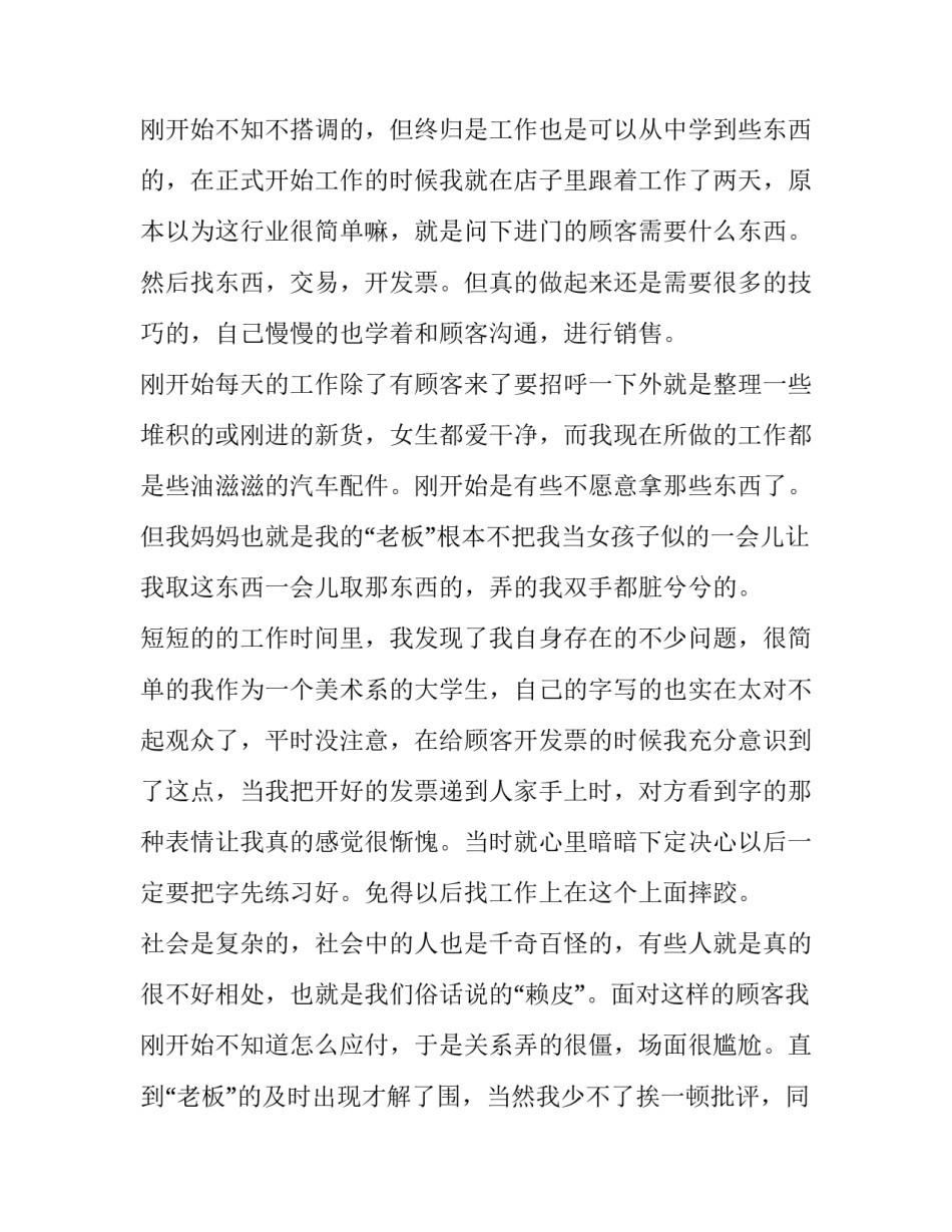最新寒假社会实践报告书店 寒假社会实践报告书(优质10篇)_第3页