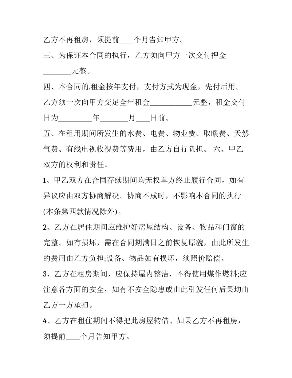 最新县城简装房屋租赁合同 房租装修简易合同(24篇)_第2页