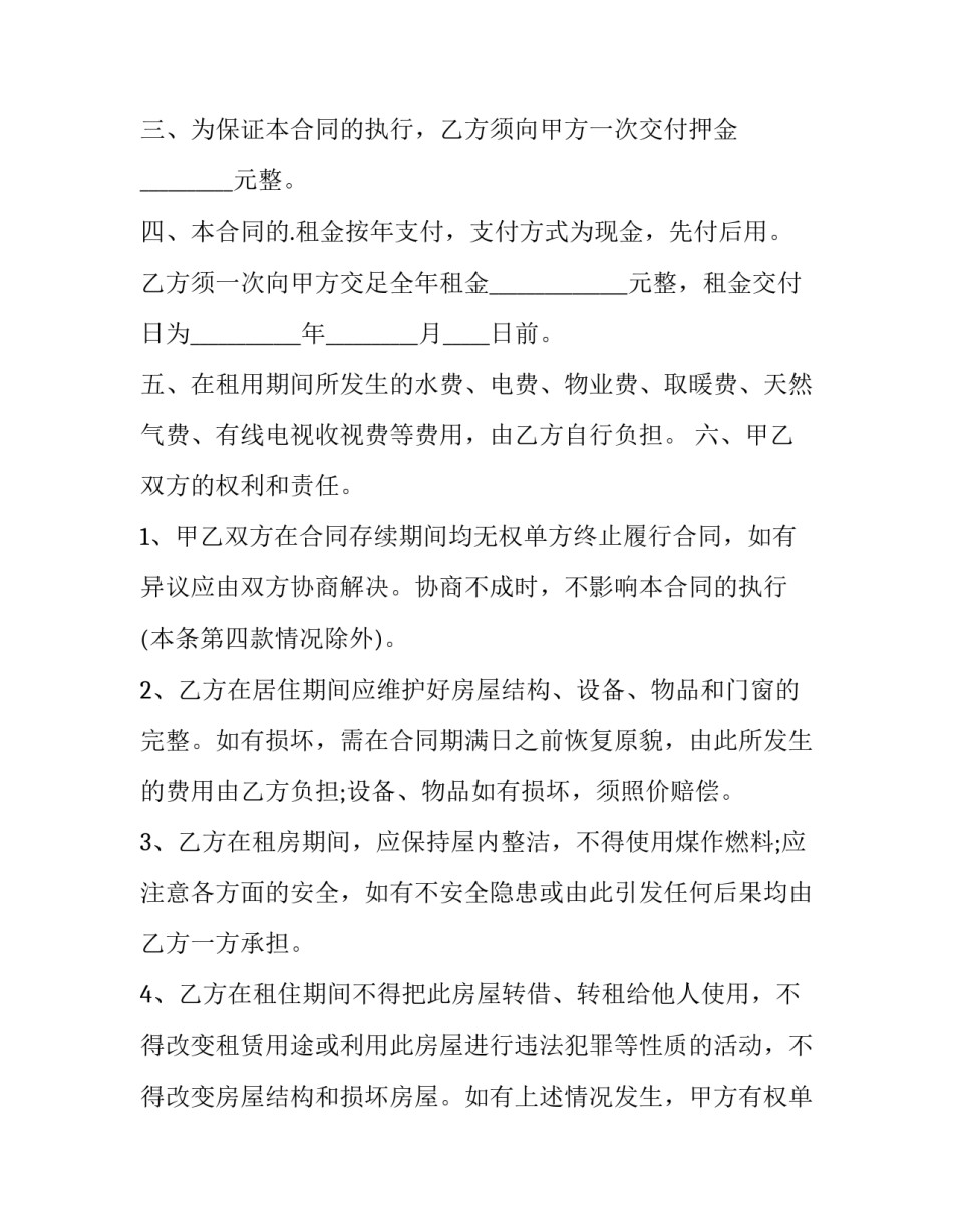 最新县城简装房屋租赁合同 房租装修简易合同(24篇)_第3页