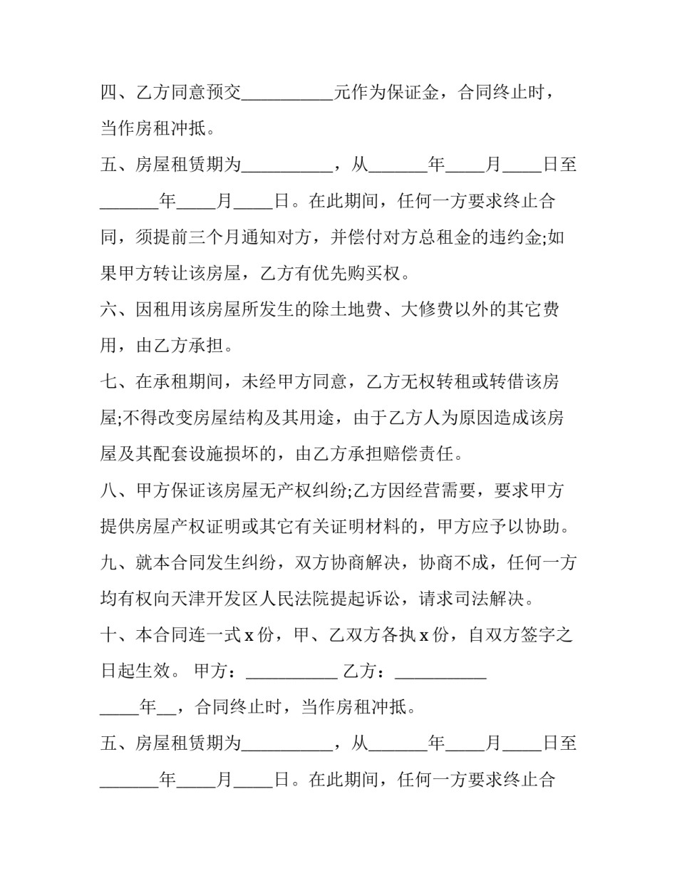 2023年个人精简房屋租赁合同(二十篇)_第2页