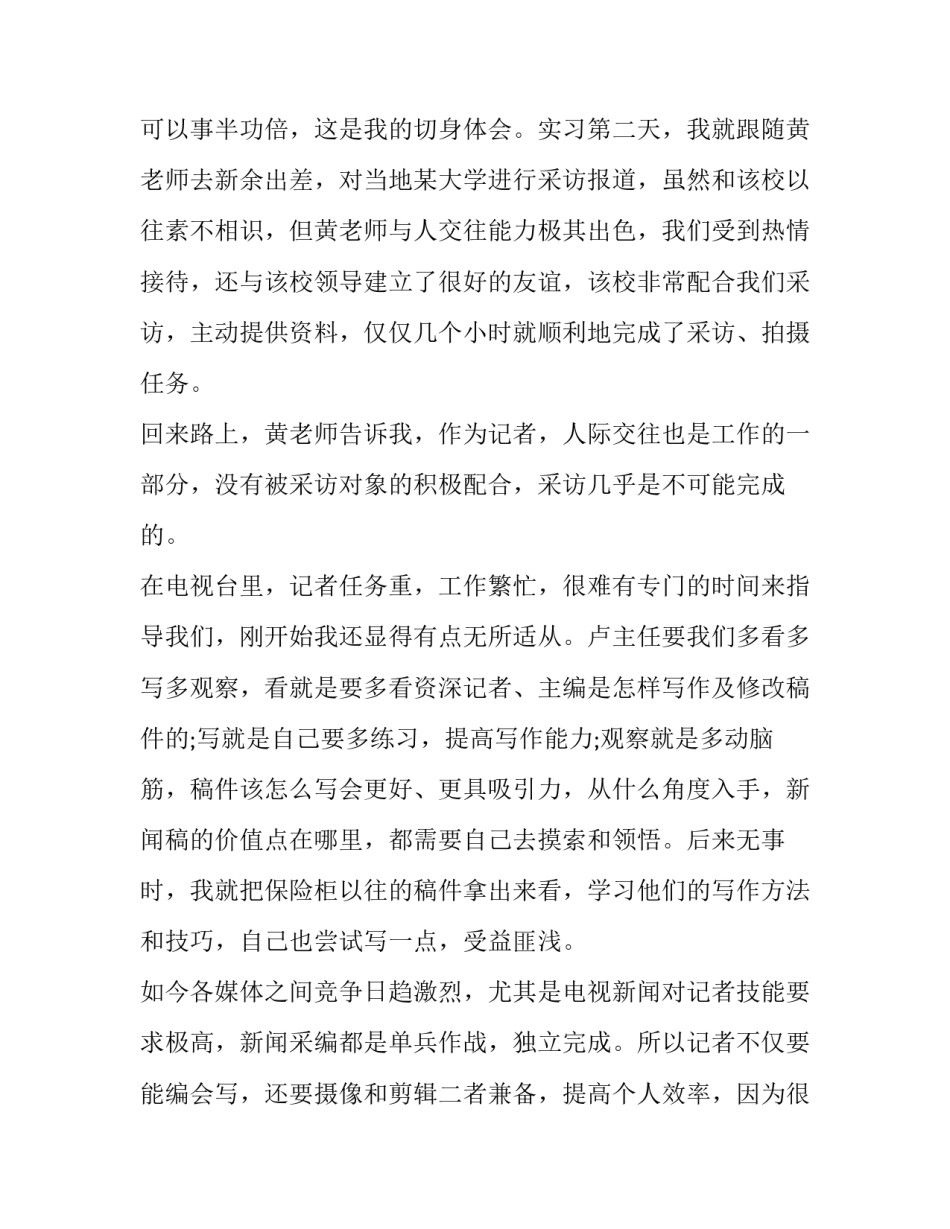 2023年电视机生产车间 电视机生产流程(十六篇)_第2页