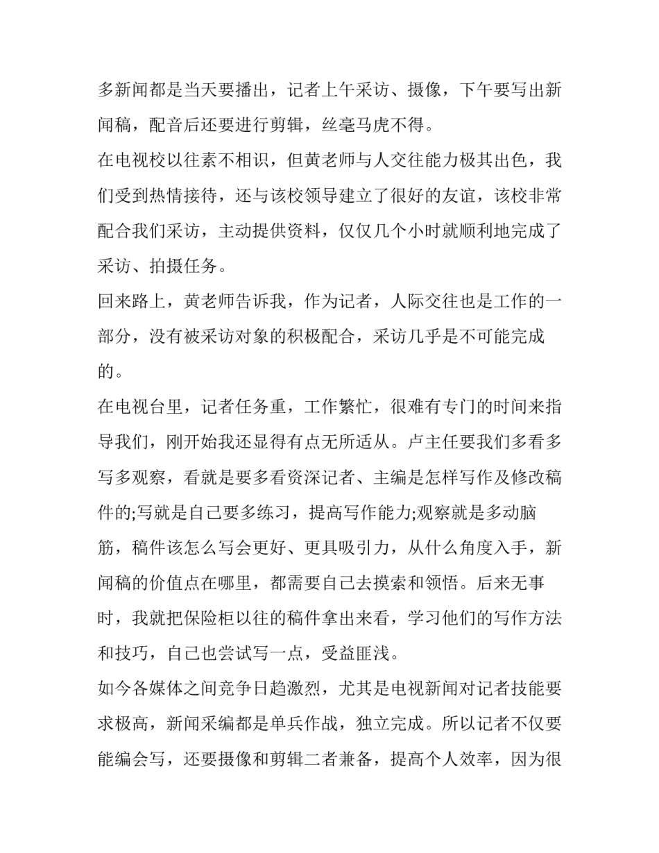 2023年电视机生产车间 电视机生产流程(十六篇)_第3页