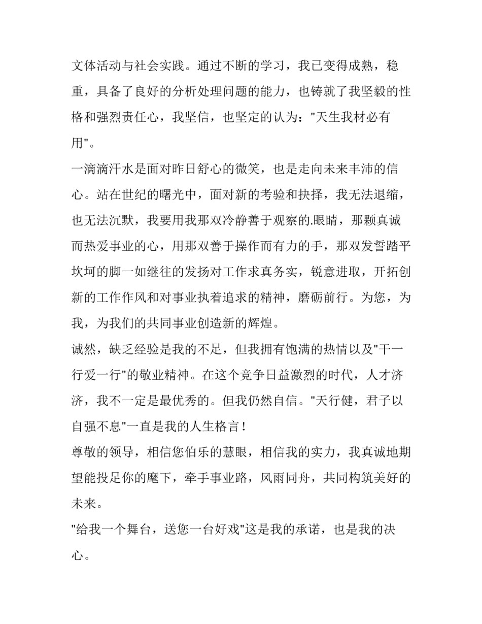 最新毕业生应聘自荐信 应届毕业生求职自荐信(4篇)_第2页