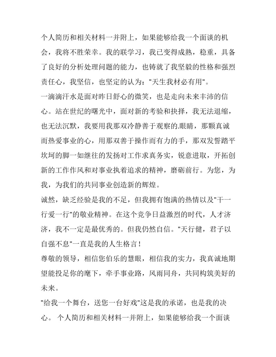 最新毕业生应聘自荐信 应届毕业生求职自荐信(4篇)_第3页