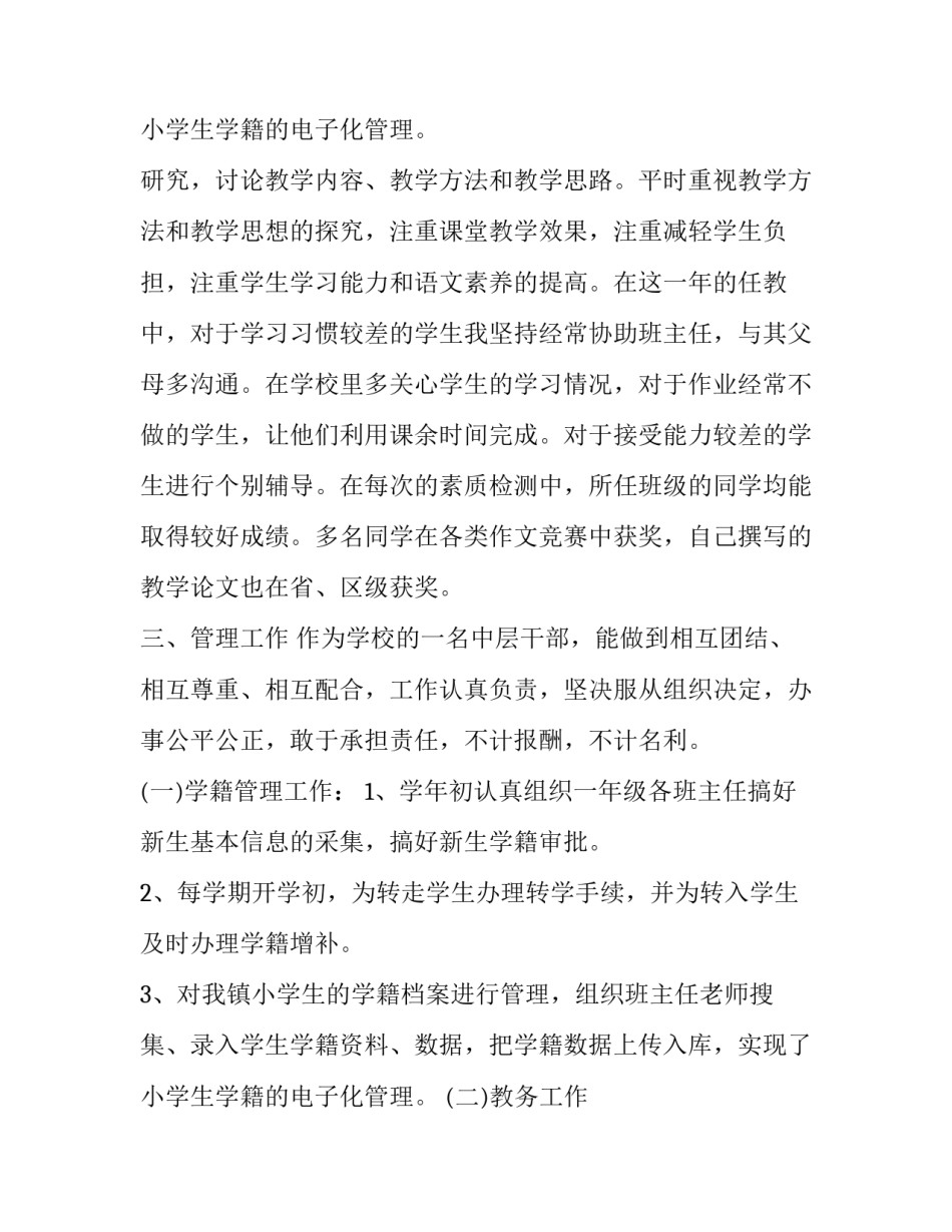 教导主任个人述职报告题目 教导主任个人述职报告仲夏时节,麦浪(十九篇)_第3页